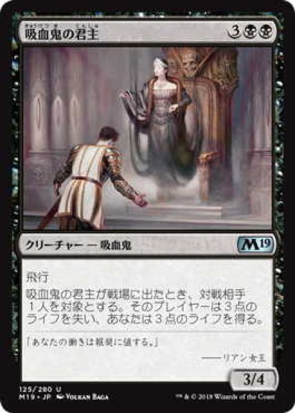 画像1: 吸血鬼の君主/Vampire Sovereign (M19) (1)