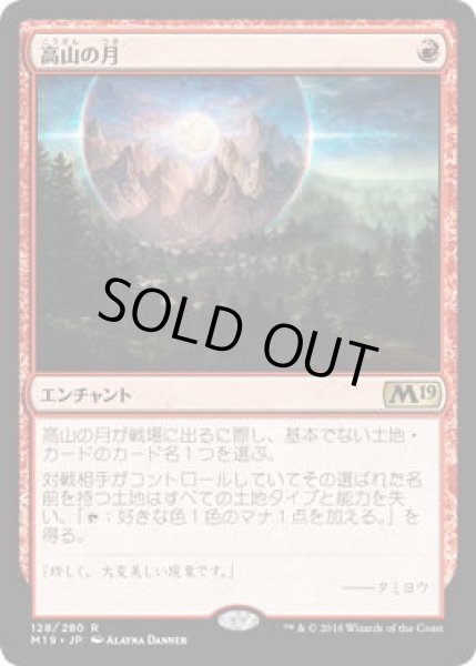 画像1: 高山の月/Alpine Moon (Prerelease Card) (1)