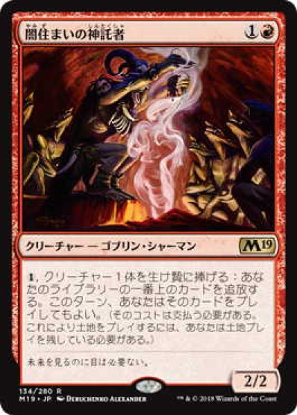 画像1: 闇住まいの神託者/Dark-Dweller Oracle (M19)《Foil》 (1)