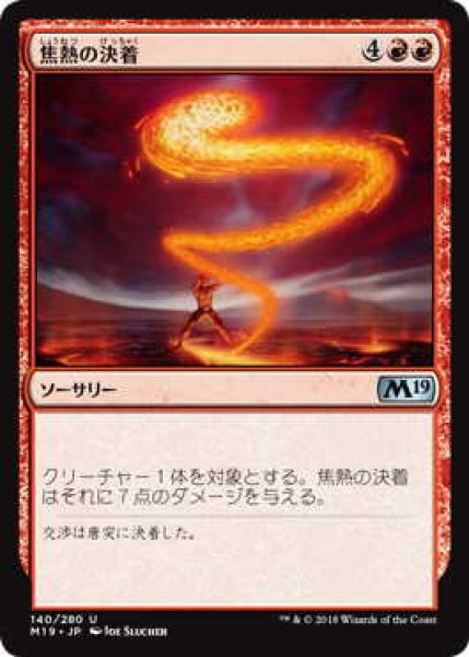 画像1: 焦熱の決着/Fiery Finish (M19) (1)