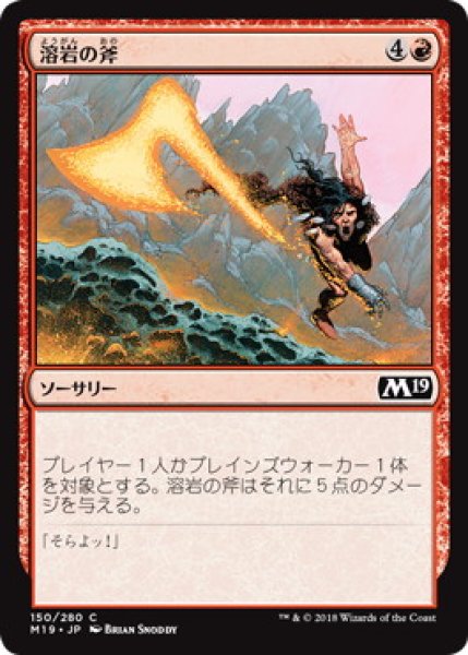 画像1: 溶岩の斧/Lava Axe (M19)《Foil》 (1)