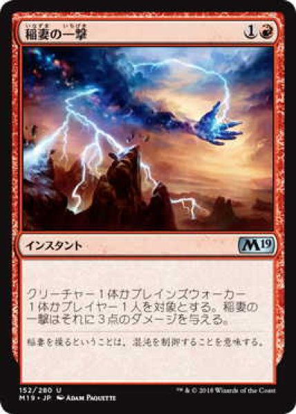 画像1: 稲妻の一撃/Lightning Strike (M19) (1)