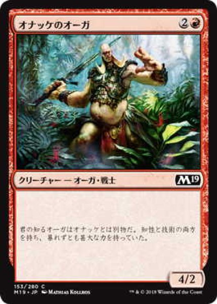 画像1: オナッケのオーガ/Onakke Ogre (M19)《Foil》 (1)