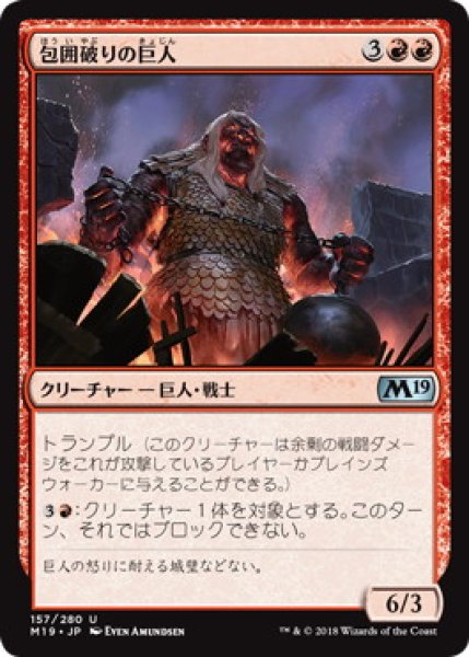 画像1: 包囲破りの巨人/Siegebreaker Giant (M19)《Foil》 (1)