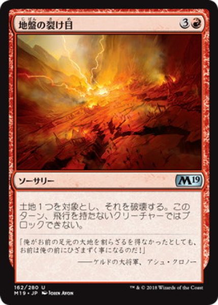 画像1: 地盤の裂け目/Tectonic Rift (M19)《Foil》 (1)