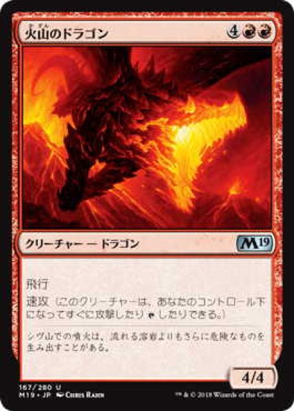 画像1: 火山のドラゴン/Volcanic Dragon (M19) (1)