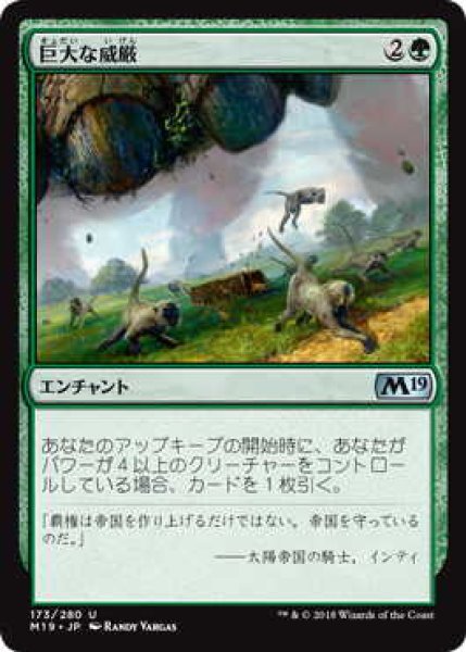 画像1: 巨大な威厳/Colossal Majesty (M19)《Foil》 (1)