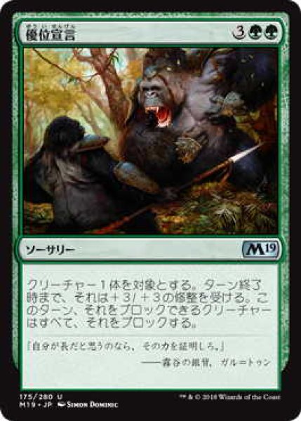 画像1: 優位宣言/Declare Dominance (M19)《Foil》 (1)