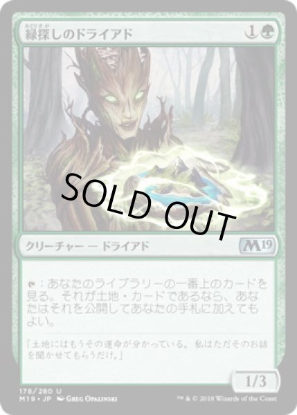 画像1: 緑探しのドライアド/Dryad Greenseeker (M19)《Foil》 (1)