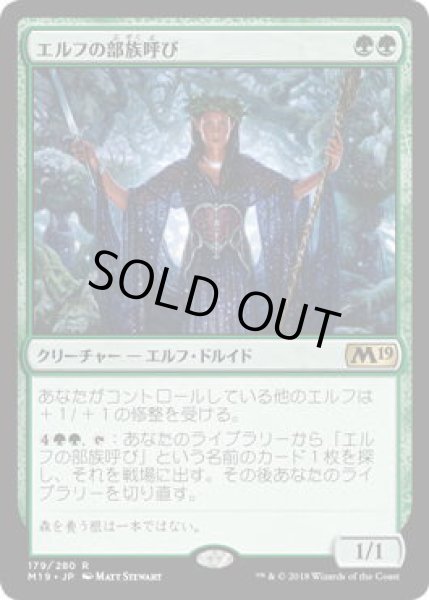 画像1: エルフの部族呼び/Elvish Clancaller (M19)《Foil》 (1)