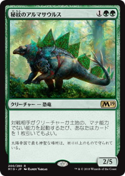 画像1: 秘紋のアルマサウルス/Runic Armasaur (M19) (1)