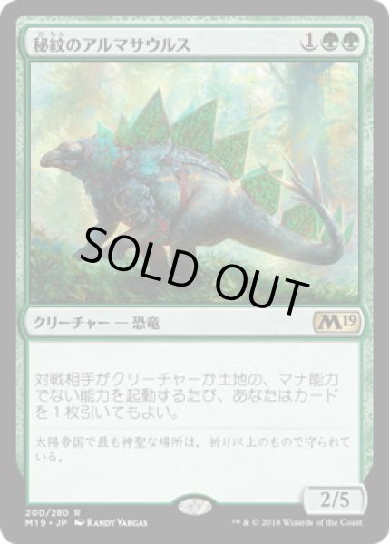 画像1: 秘紋のアルマサウルス/Runic Armasaur (M19)《Foil》 (1)