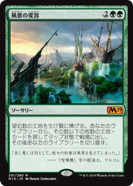画像1: 風景の変容/Scapeshift (M19) (1)