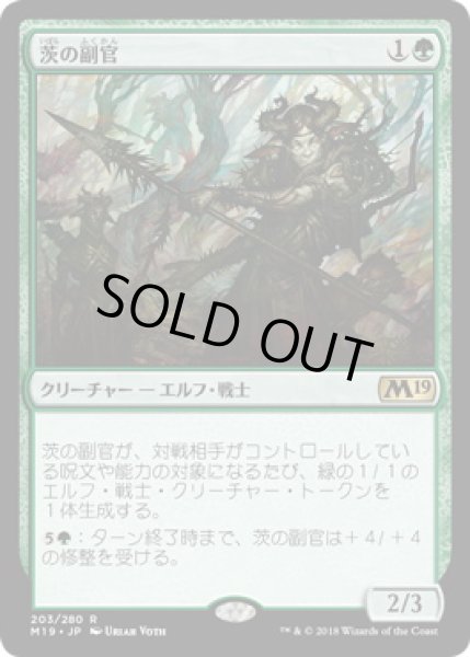 画像1: 茨の副官/Thorn Lieutenant (M19)《Foil》 (1)