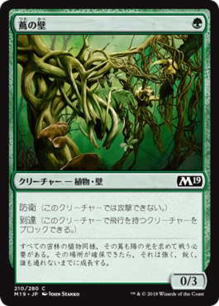 画像1: 蔦の壁/Wall of Vines (M19)《Foil》 (1)