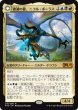 画像1: 破滅の龍、ニコル・ボーラス/Nicol Bolas, the Ravager (M19) (1)