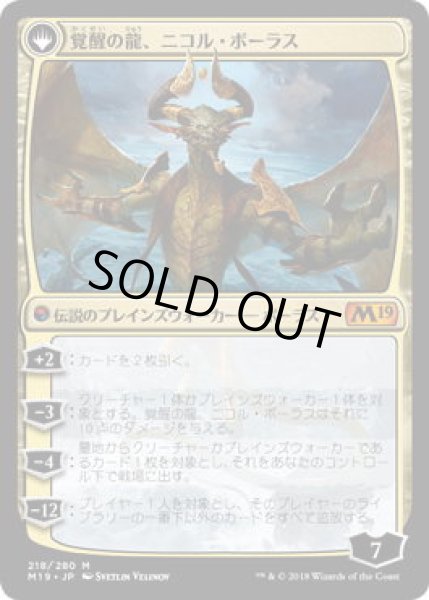 画像2: 破滅の龍、ニコル・ボーラス/Nicol Bolas, the Ravager (M19) (2)