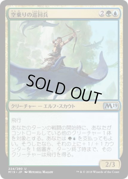画像1: 空乗りの巡回兵/Skyrider Patrol (M19)《Foil》 (1)