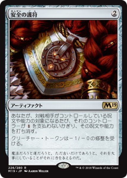 画像1: 安全の護符/Amulet of Safekeeping (M19)《Foil》 (1)