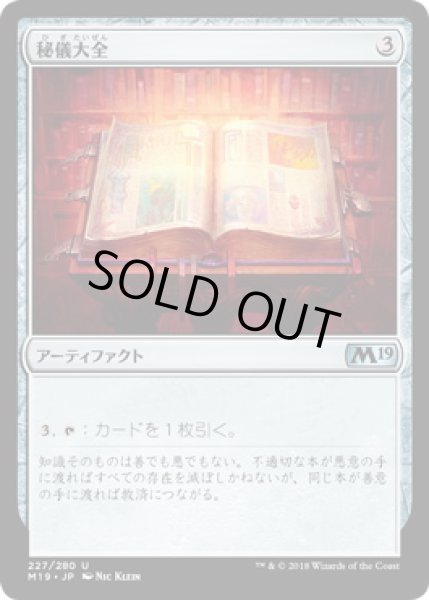 画像1: 秘儀大全/Arcane Encyclopedia (M19)《Foil》 (1)