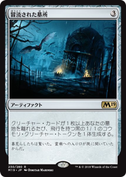 画像1: 冒涜された墓所/Desecrated Tomb (M19)《Foil》 (1)