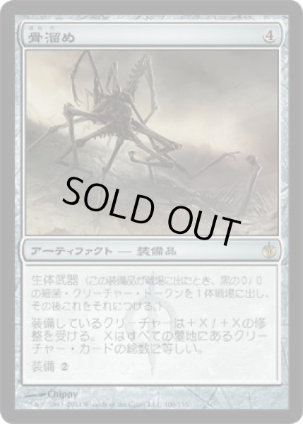 画像1: 骨溜め/Bonehoard (MBS)《Foil》 (1)