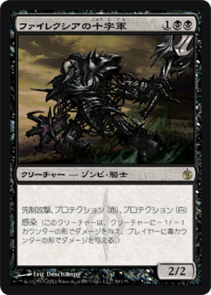 画像1: ファイレクシアの十字軍/Phyrexian Crusader (MBS)《Foil》 (1)