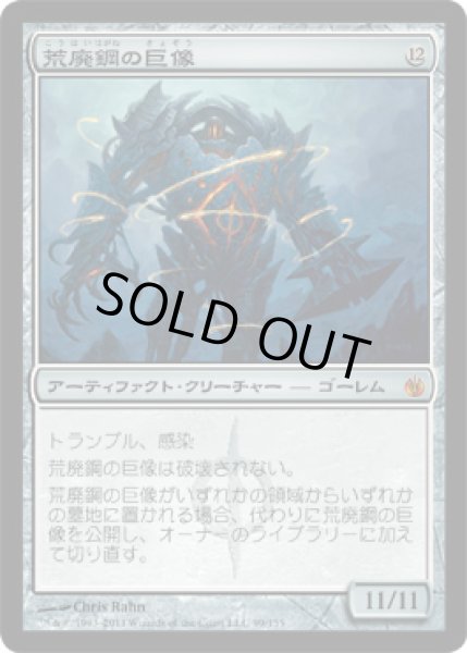 画像1: 荒廃鋼の巨像/Blightsteel Colossus (MBS)《Foil》 (1)