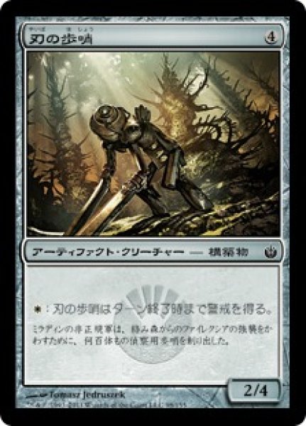 画像1: 刃の歩哨/Bladed Sentinel (MBS)《Foil》 (1)