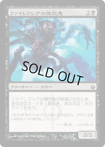 画像1: ファイレクシアの憤怒鬼/Phyrexian Rager (MBS)《Foil》 (1)