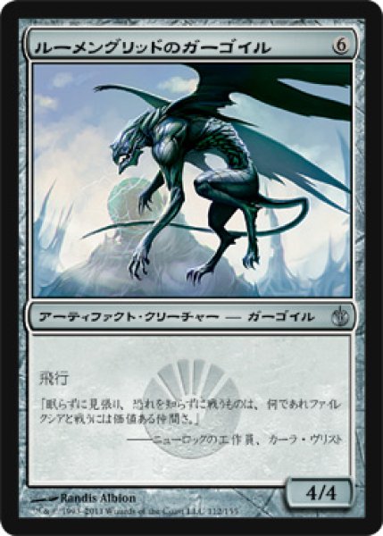 画像1: ルーメングリッドのガーゴイル/Lumengrid Gargoyle (MBS)《Foil》 (1)