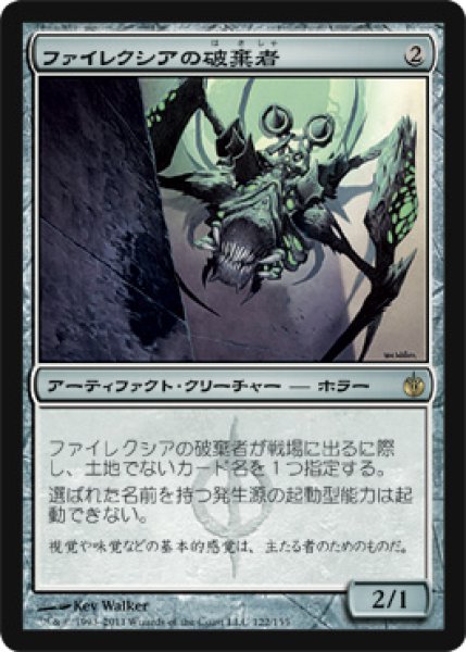 画像1: ファイレクシアの破棄者/Phyrexian Revoker (MBS)《Foil》 (1)