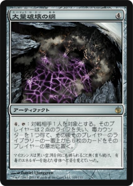 画像1: 大量破壊の網/Decimator Web (MBS)《Foil》 (1)