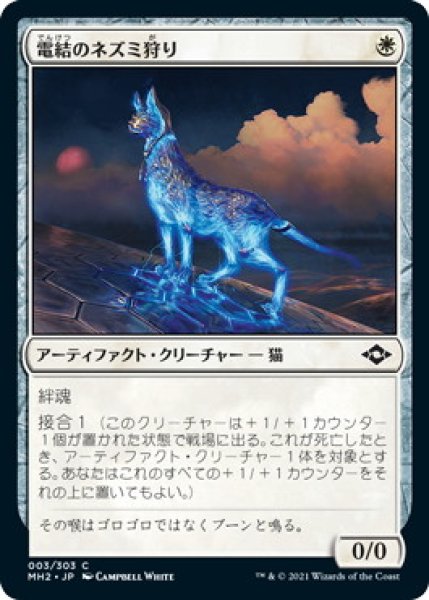 画像1: 電結のネズミ狩り/Arcbound Mouser (MH2)《Foil》 (1)