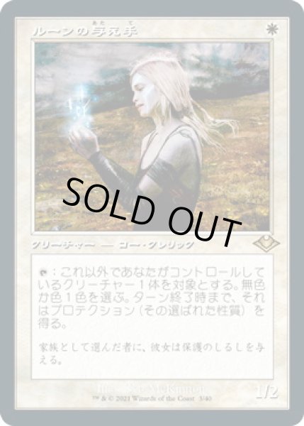 画像1: ルーンの与え手/Giver of Runes (MH2)【旧枠加工版・MH1】《Foil》 (1)