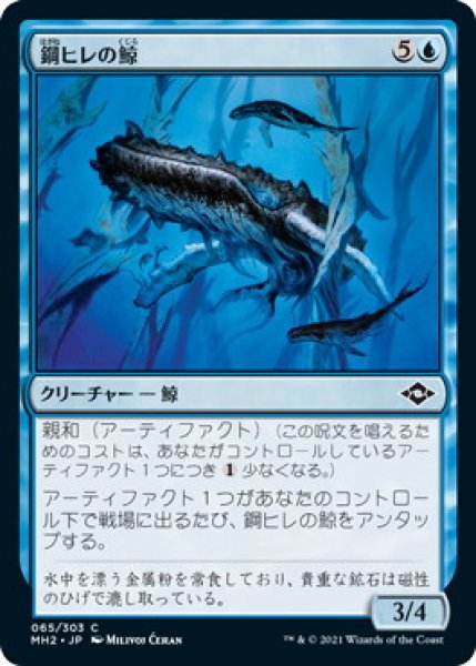 画像1: 鋼ヒレの鯨/Steelfin Whale (MH2)《Foil》 (1)