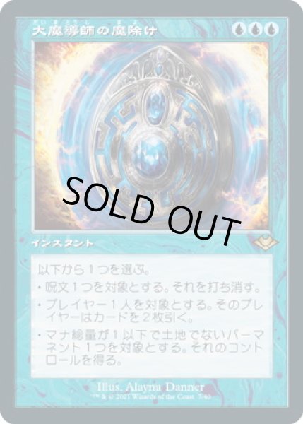 画像1: 大魔導師の魔除け/Archmage's Charm (MH2)【旧枠加工版・MH1】《Foil》 (1)