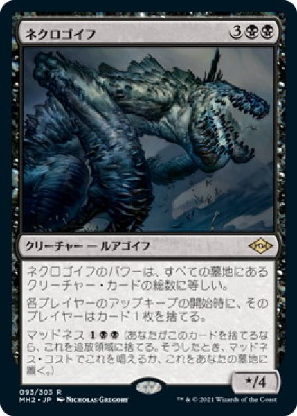 画像1: ネクロゴイフ/Necrogoyf (MH2) (1)