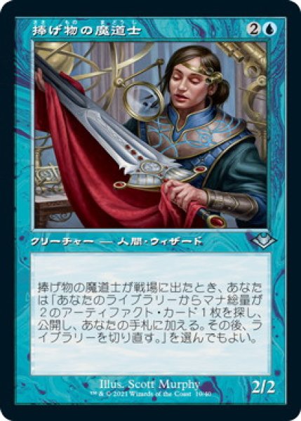 画像1: 捧げ物の魔道士/Tribute Mage (MH2)【旧枠加工版・MH1】《Foil》 (1)