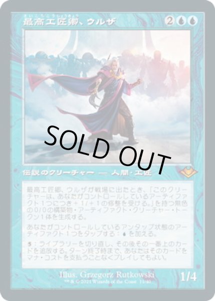 画像1: 最高工匠卿、ウルザ/Urza, Lord High Artificer (MH2)【旧枠加工版・MH1】《Foil》 (1)