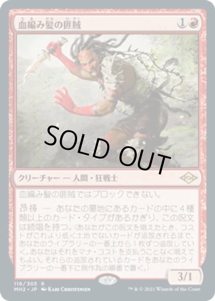 画像1: 血編み髪の匪賊/Bloodbraid Marauder (MH2)《Foil》 (1)