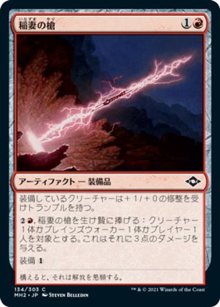 画像1: 稲妻の槍/Lightning Spear (MH2)《Foil》 (1)