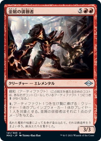 画像1: 金屑の徘徊者/Slag Strider (MH2)《Foil》 (1)