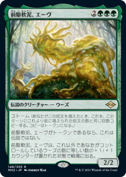 画像1: 前駆軟泥、エーヴ/Aeve, Progenitor Ooze (MH2)《Foil》 (1)
