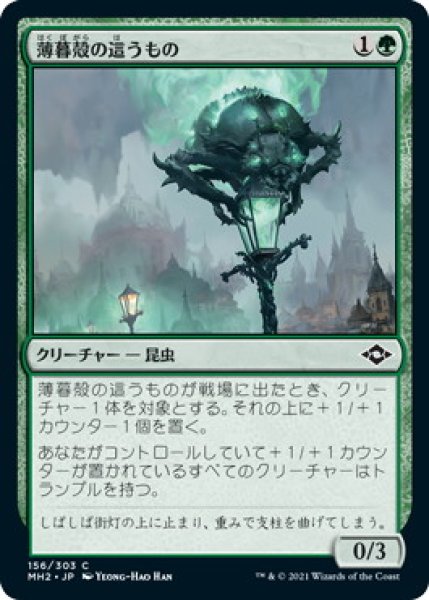 画像1: 薄暮殻の這うもの/Duskshell Crawler (MH2)《Foil》 (1)