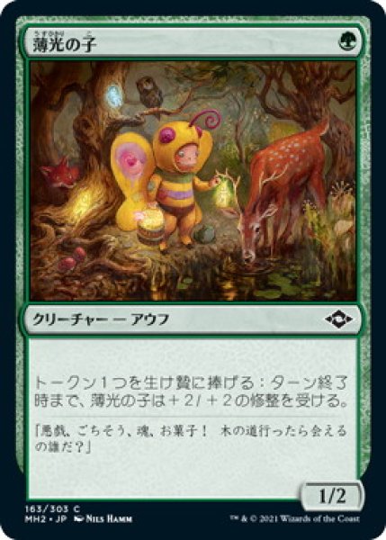 画像1: 薄光の子/Glimmer Bairn (MH2) (1)