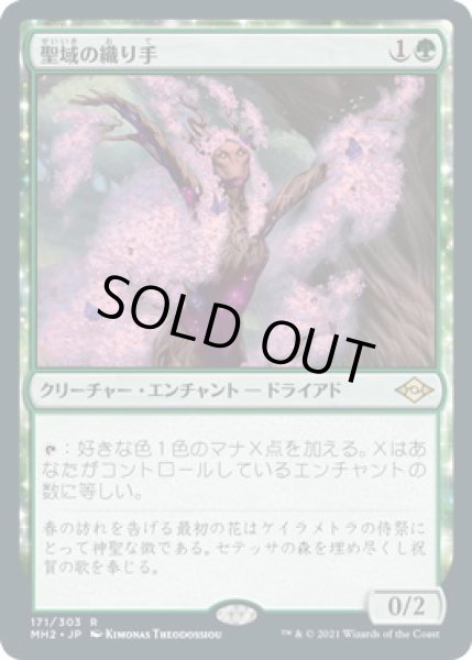 画像1: 聖域の織り手/Sanctum Weaver (MH2) (1)