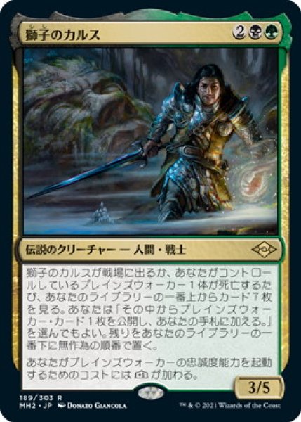画像1: 獅子のカルス/Carth the Lion (MH2)《Foil》 (1)