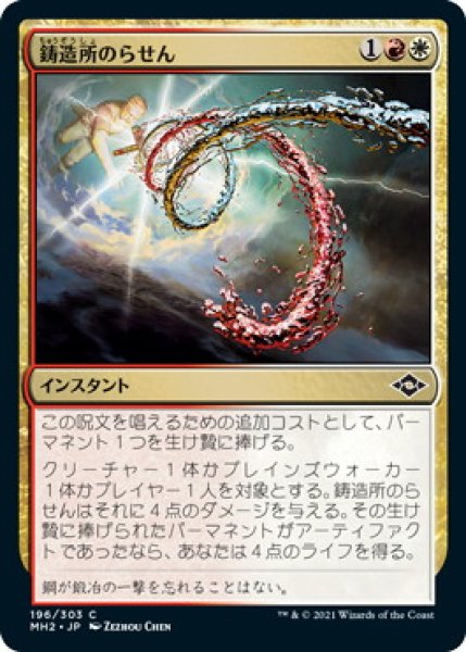 画像1: 鋳造所のらせん/Foundry Helix (MH2)《Foil》 (1)