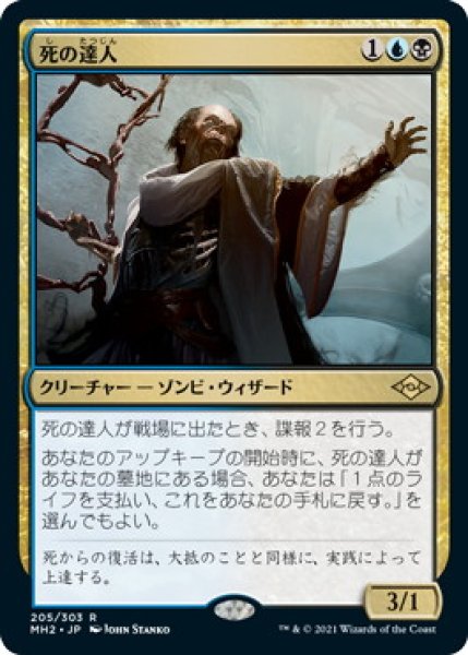 画像1: 死の達人/Master of Death (MH2)《Foil》 (1)